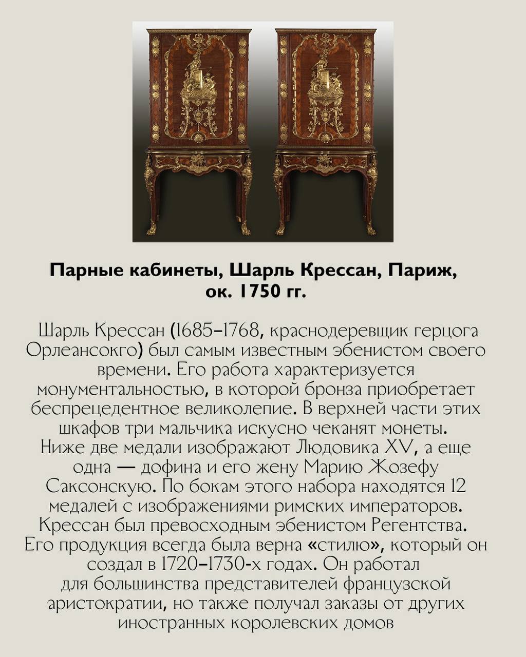 История мебели: стиль Регентства 