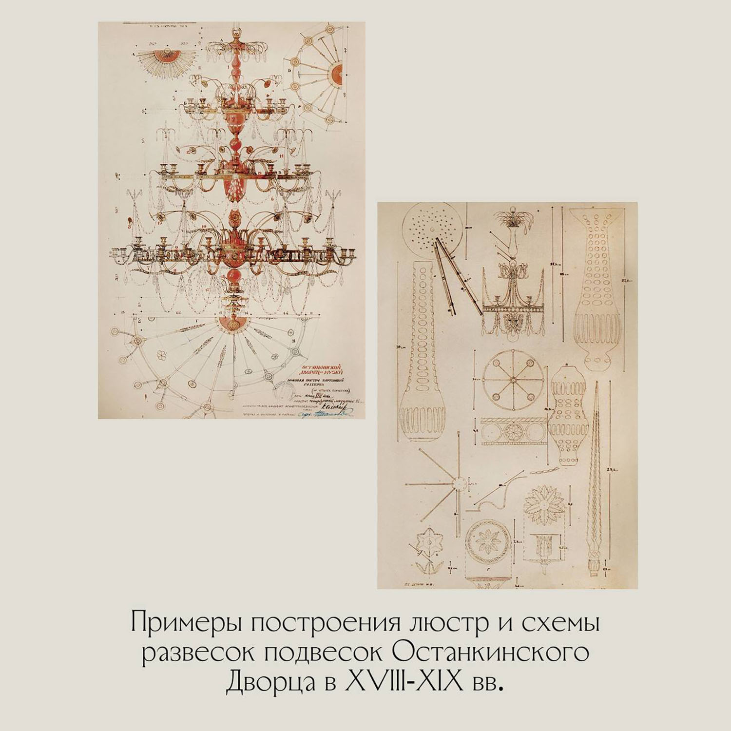 «Екатерининские» люстры