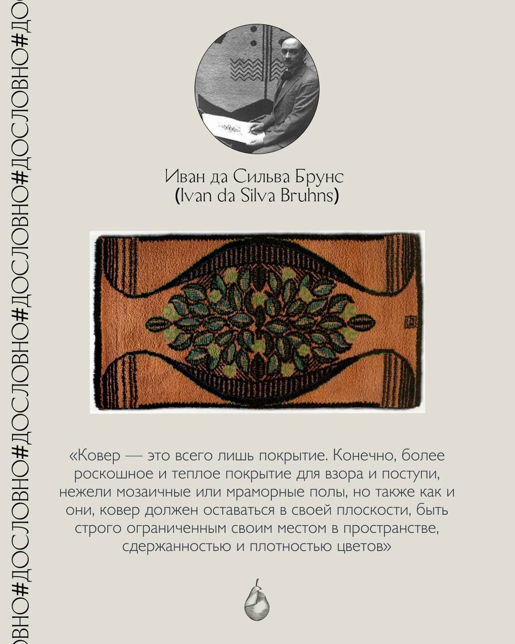 Иван да Сильва Брунс (Ivan da Silva Bruhns)