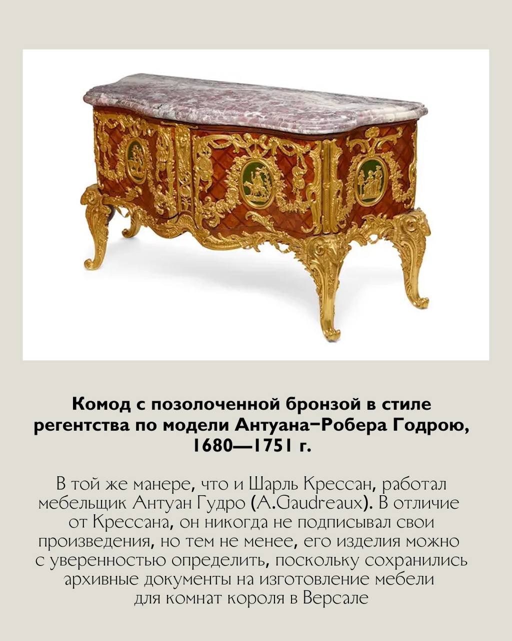 История мебели: стиль Регентства 
