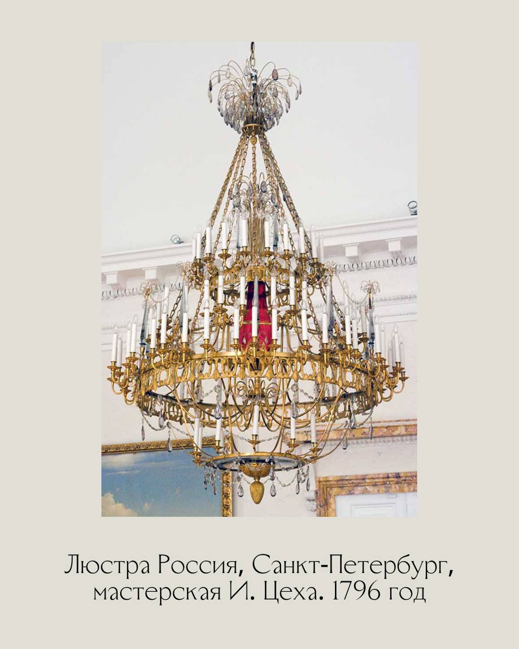 «Екатерининские» люстры