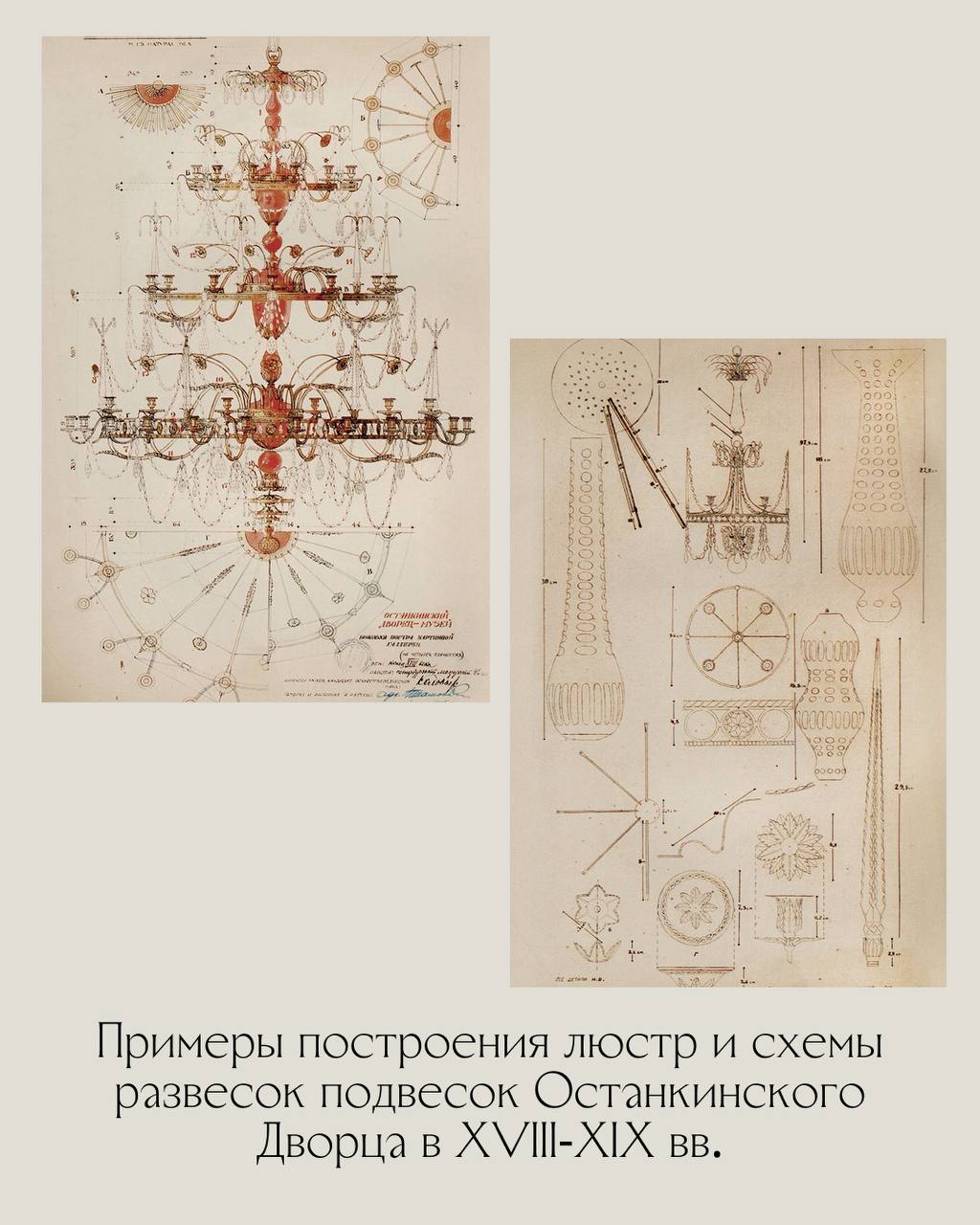 «Екатерининские» люстры
