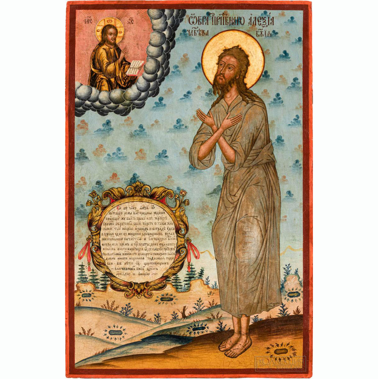 Александр Липницкий