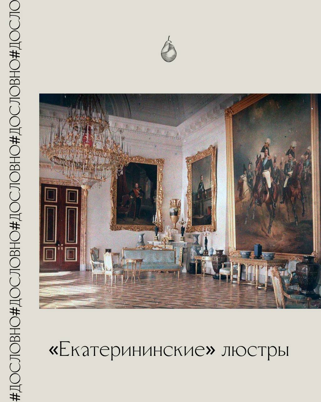 «Екатерининские» люстры