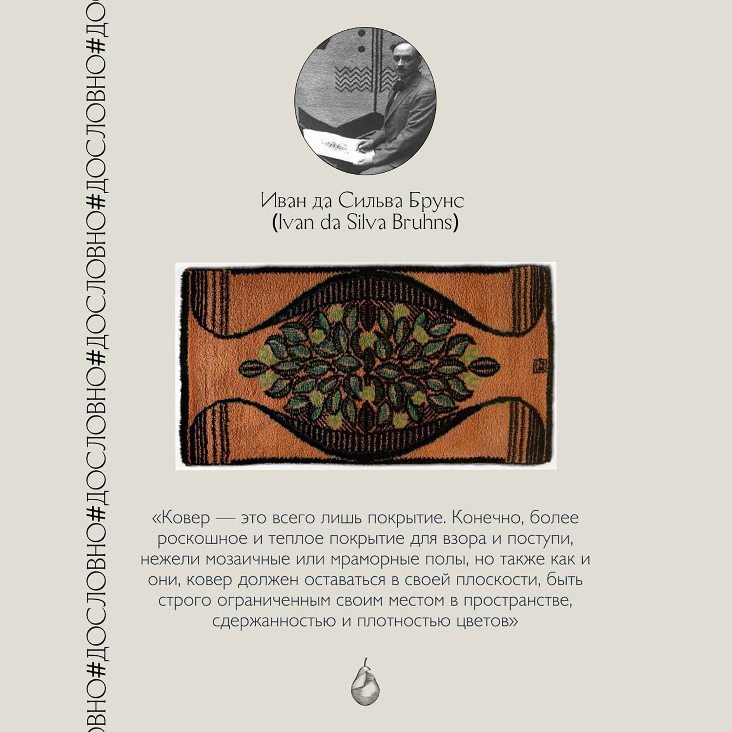 Иван да Сильва Брунс (Ivan da Silva Bruhns)