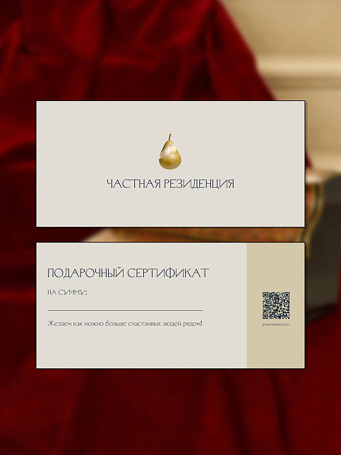 Подарочный сертификат